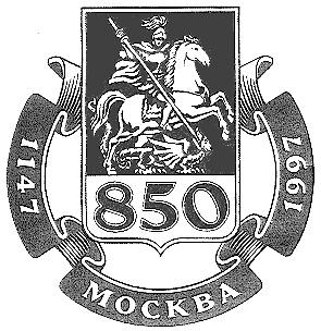 МОСКВА 850