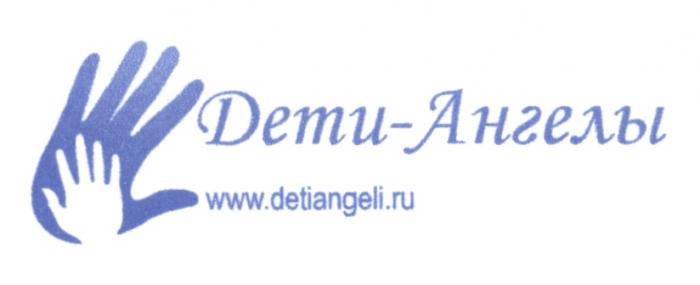 DETIANGELI ДЕТИ - АНГЕЛЫ DETIANGELI.RUDETIANGELI.RU