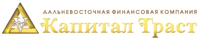 КАПИТАЛ ТРАСТ ДАЛЬНЕВОСТОЧНАЯ ФИНАНСОВАЯ КОМПАНИЯКОМПАНИЯ