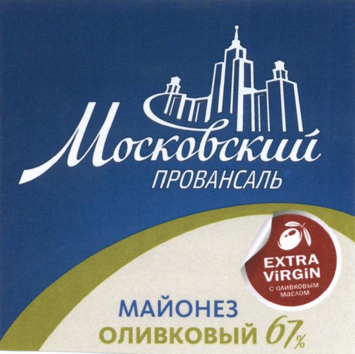 МОСКОВСКИЙ ПРОВАНСАЛЬ МАЙОНЕЗ ОЛИВКОВЫЙ EXTRA VIRGIN С ОЛИВКОВЫМ МАСЛОММАСЛОМ