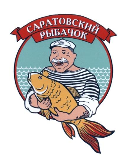 САРАТОВСКИЙ РЫБАЧОКРЫБАЧОК