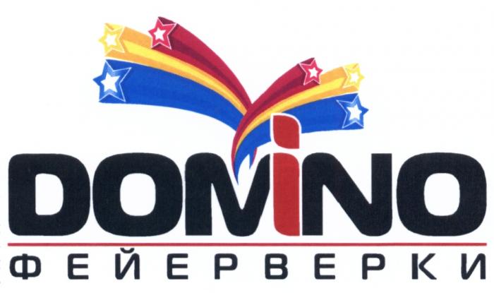 DOMINO ФЕЙЕРВЕРКИФЕЙЕРВЕРКИ