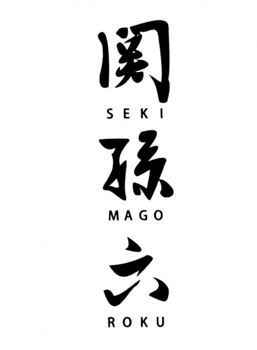 SEKI MAGO ROKUROKU