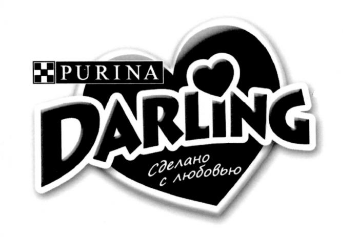 PURINA PURINA DARLING СДЕЛАНО С ЛЮБОВЬЮЛЮБОВЬЮ