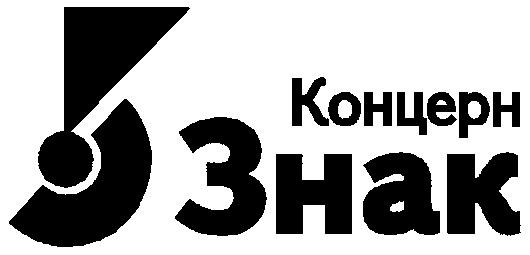 ЗНАК КОНЦЕРН