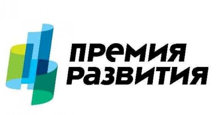 ПРЕМИЯ РАЗВИТИЯРАЗВИТИЯ