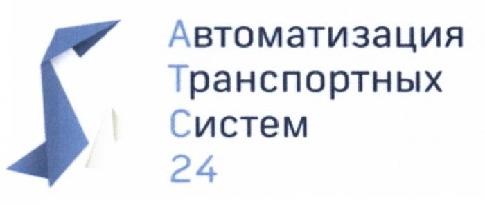 ATC ATC24 АТС24 АТС 24 АВТОМАТИЗАЦИЯ ТРАНСПОРТНЫХ СИСТЕМСИСТЕМ