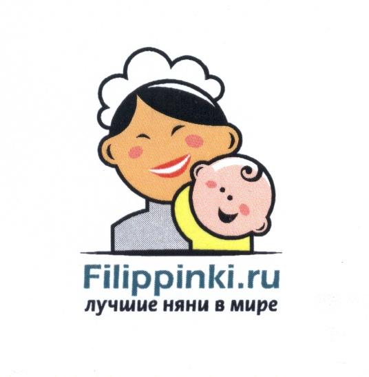 FILIPPINKI FILIPPINKI.RU ЛУЧШИЕ НЯНИ В МИРЕМИРЕ