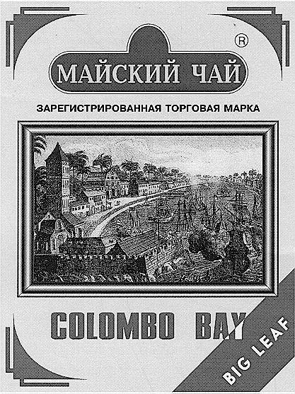 МАЙСКИЙ ЧАЙ COLOMBO BAY BIG LEAF