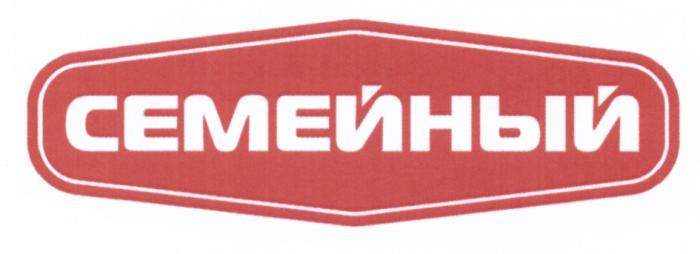 СЕМЕЙНЫЙСЕМЕЙНЫЙ