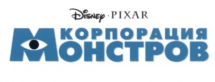 DISNEY PIXAR КОРПОРАЦИЯ МОНСТРОВМОНСТРОВ