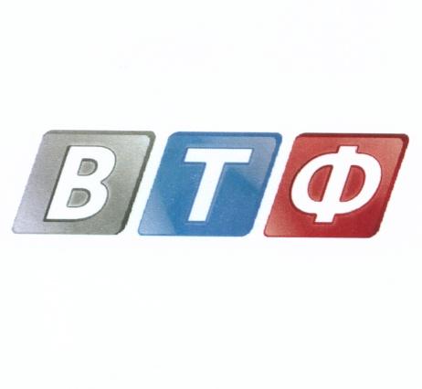 ВТФВТФ