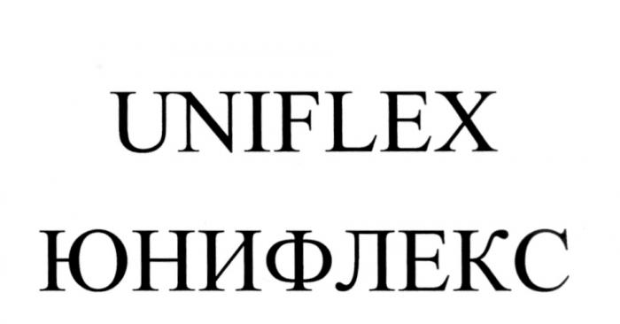 UNIFLEX ЮНИФЛЕКСЮНИФЛЕКС