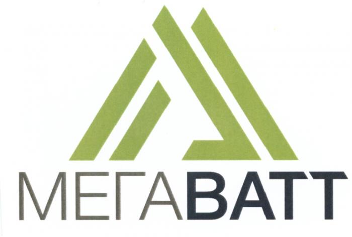 МЕГА ВАТТ МЕГАВАТТМЕГАВАТТ