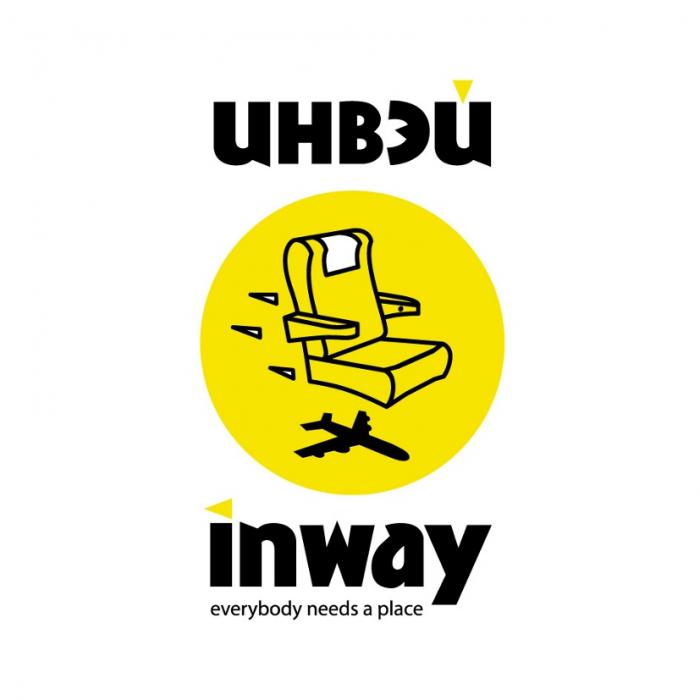 INWAY ИНВЭЙ INWAY EVERYBODY NEEDS A PLACEPLACE