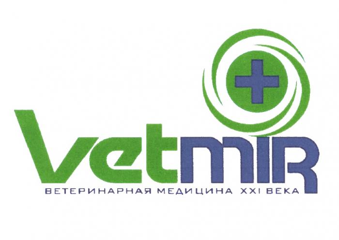 VET MIR VETMIR ВЕТЕРИНАРНАЯ МЕДИЦИНА XXI ВЕКАВЕКА