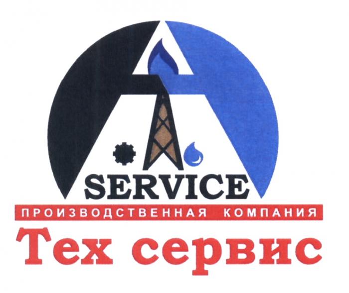 ТЕХСЕРВИС ТЕХ СЕРВИС SERVICE ПРОИЗВОДСТВЕННАЯ КОМПАНИЯКОМПАНИЯ