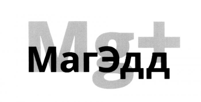 МАГЭДД ЭДД MG МАГ ЭДД ЭД МАГЭДД MG+