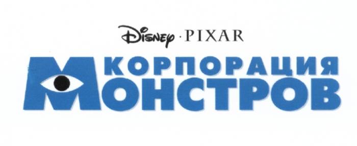 DISNEY PIXAR КОРПОРАЦИЯ МОНСТРОВМОНСТРОВ