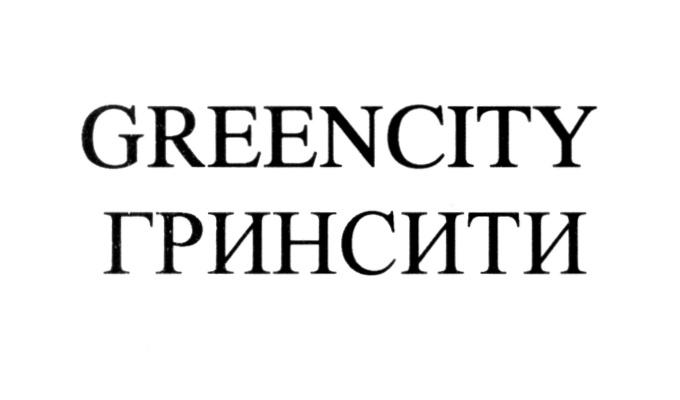 GREENCITY ГРИНСИТИГРИНСИТИ