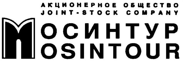 JOINT STOCK COMPANY MOSINTOUR АКЦИОНЕРНОЕ ОБЩЕСТВО МОСИНТУР