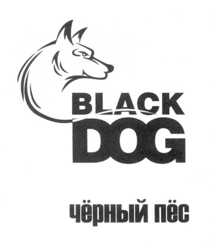 ЧЕРНЫЙ ПЕС BLACK DOG ЧЁРНЫЙ ПЁСЧEРНЫЙ ПEС