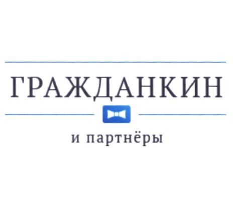 ГРАЖДАНКИН ПАРТНЕРЫ ГРАЖДАНКИН И ПАРТНЁРЫПАРТНEРЫ