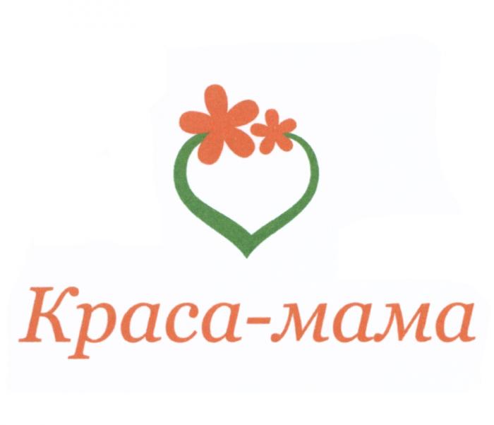 КРАСАМАМА КРАСА МАМА КРАСА-МАМАКРАСА-МАМА