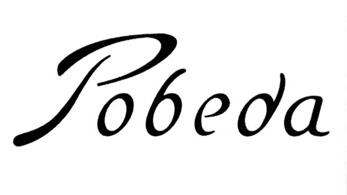 POBEDAPOBEDA