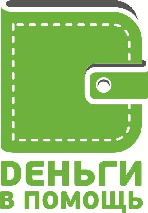 DЕНЬГИ ДЕНЬГИ В ПОМОЩЬПОМОЩЬ