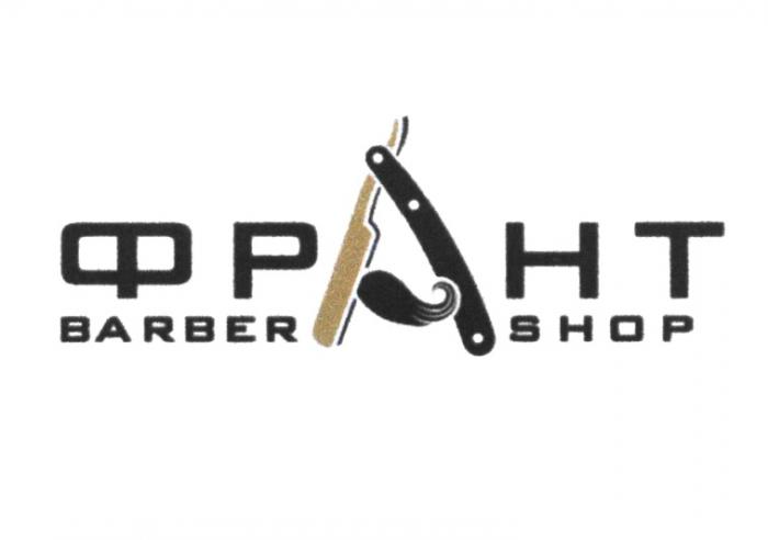 BARBERSHOP BARBERASHOP BARBERSHOP BARBERASHOP ФРАНТ BARBER SHOPSHOP