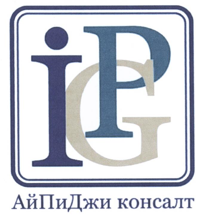 АЙПИДЖИ IGP АЙ ПИ ДЖИ АЙПИ ПИДЖИ IPG АЙПИДЖИ КОНСАЛТКОНСАЛТ