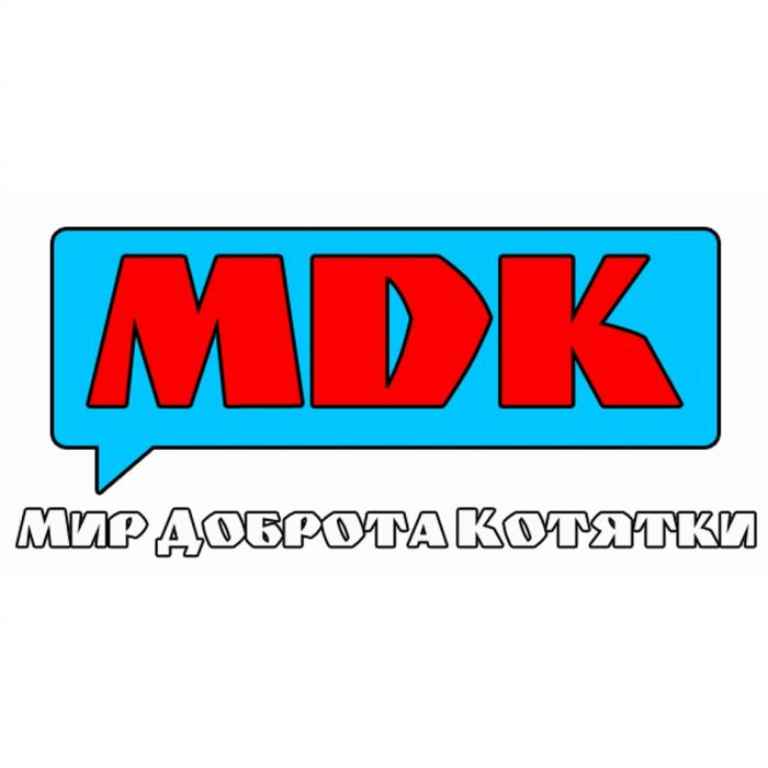 МДК MDK МИР ДОБРОТА КОТЯТКИКОТЯТКИ