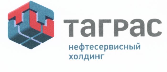 ТАГРАС ТАГРА TT ТАГРА ТАГРА-С ТТ ТАГРАС НЕФТЕСЕРВИСНЫЙ ХОЛДИНГХОЛДИНГ