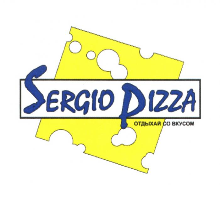 SERGIOPIZZA SERGIO PIZZA ОТДЫХАЙ СО ВКУСОМВКУСОМ