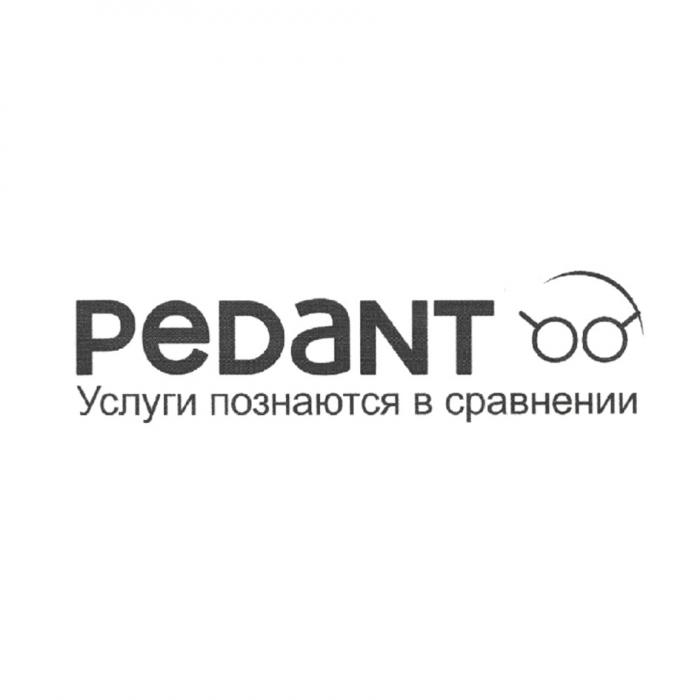 PEDANT УСЛУГИ ПОЗНАЮТСЯ В СРАВНЕНИИСРАВНЕНИИ