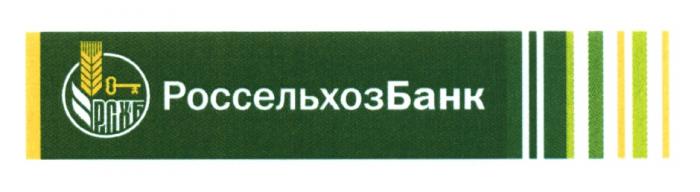 РОССЕЛЬХОЗБАНК РОССЕЛЬХОЗ РОССЕЛЬХОЗ БАНК РСХБ РОССЕЛЬХОЗБАНК