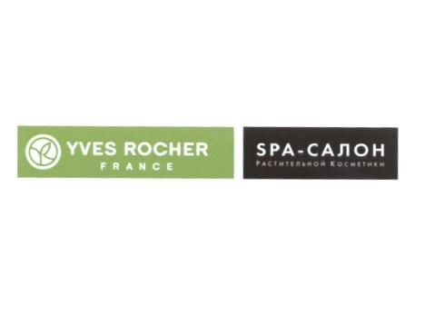 YVESROCHER ROCHER СПА-САЛОН SPA-SALOON SPA-SALON YR YVES ROCHER FRANCE SPA - САЛОН РАСТИТЕЛЬНОЙ КОСМЕТИКИКОСМЕТИКИ