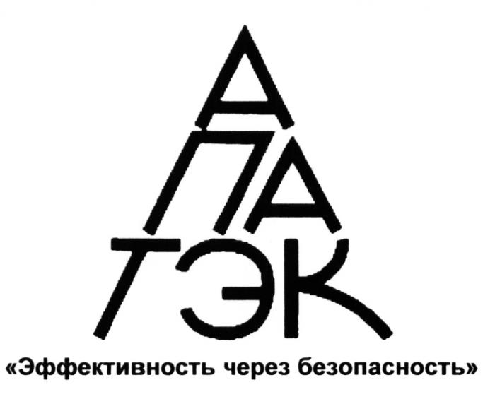 АПАТЭК ПАТЭК АПА АПА ПА ТЭК ПАТЭК АПАТЭК ЭФФЕКТИВНОСТЬ ЧЕРЕЗ БЕЗОПАСНОСТЬБЕЗОПАСНОСТЬ