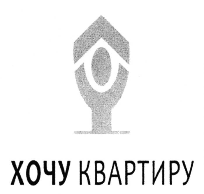 ХОЧУ КВАРТИРУКВАРТИРУ