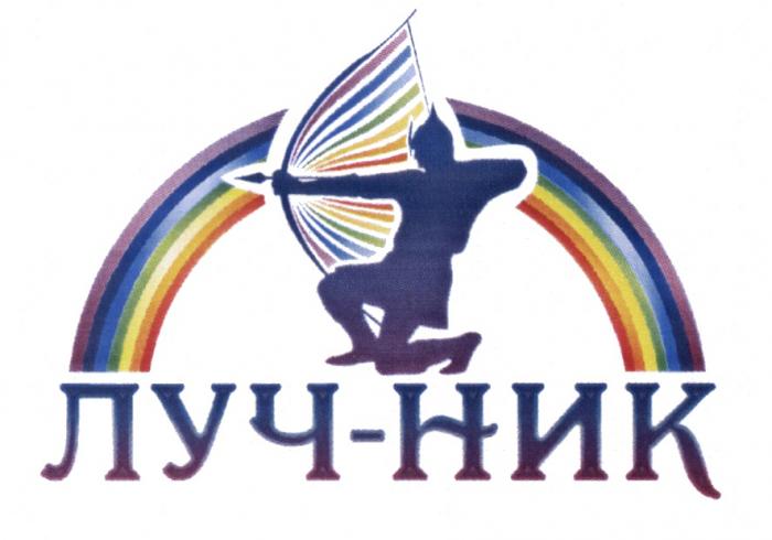 ЛУЧНИК ЛУЧ НИК ЛУЧНИК ЛУЧ-НИКЛУЧ-НИК