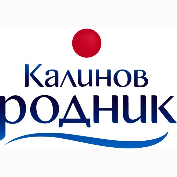 КАЛИНОВ КАЛИНОВ РОДНИКРОДНИК