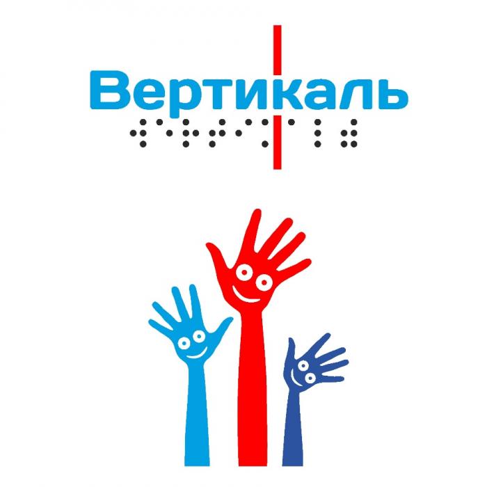 ВЕРТИКАЛЬВЕРТИКАЛЬ