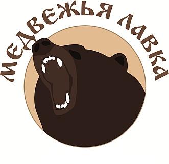 МЕДВЕЖЬЯ ЛАВКАЛАВКА