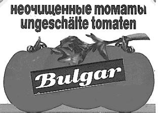 НЕОЧИЩЕННЫЕ ТОМАТЫ UNGESCHALTE TOMATEN BULGAR