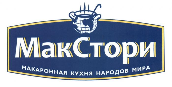 МАКСТОРИ СТОРИ МАК СТОРИ МАКСТОРИ МАКАРОННАЯ КУХНЯ НАРОДОВ МИРАМИРА