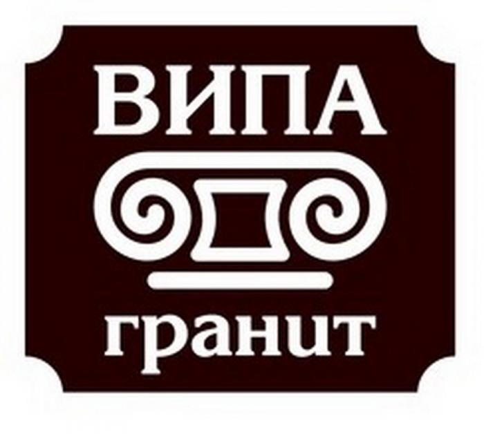 ВИПА ВИПА ГРАНИТГРАНИТ