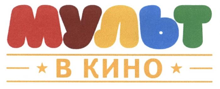 МУЛЬТ МУЛЬТ В КИНОКИНО