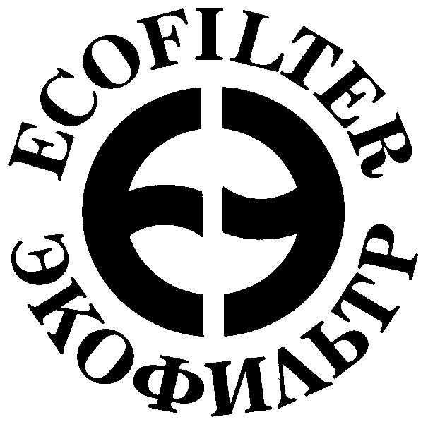 ECOFILTER ЭКОФИЛЬТЕР EЭ