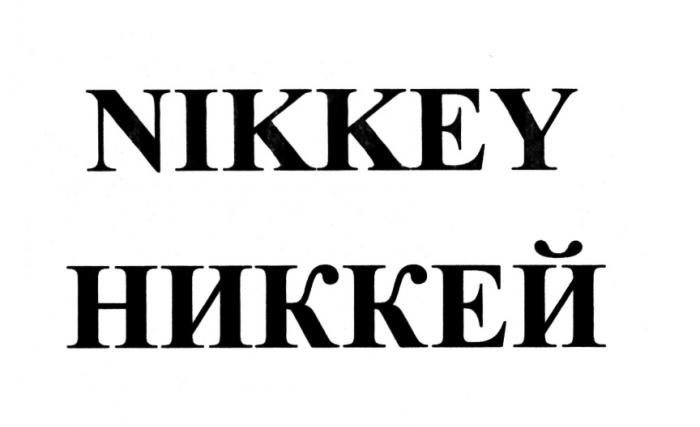 NIKKEI NIKKEY НИККЕЙНИККЕЙ